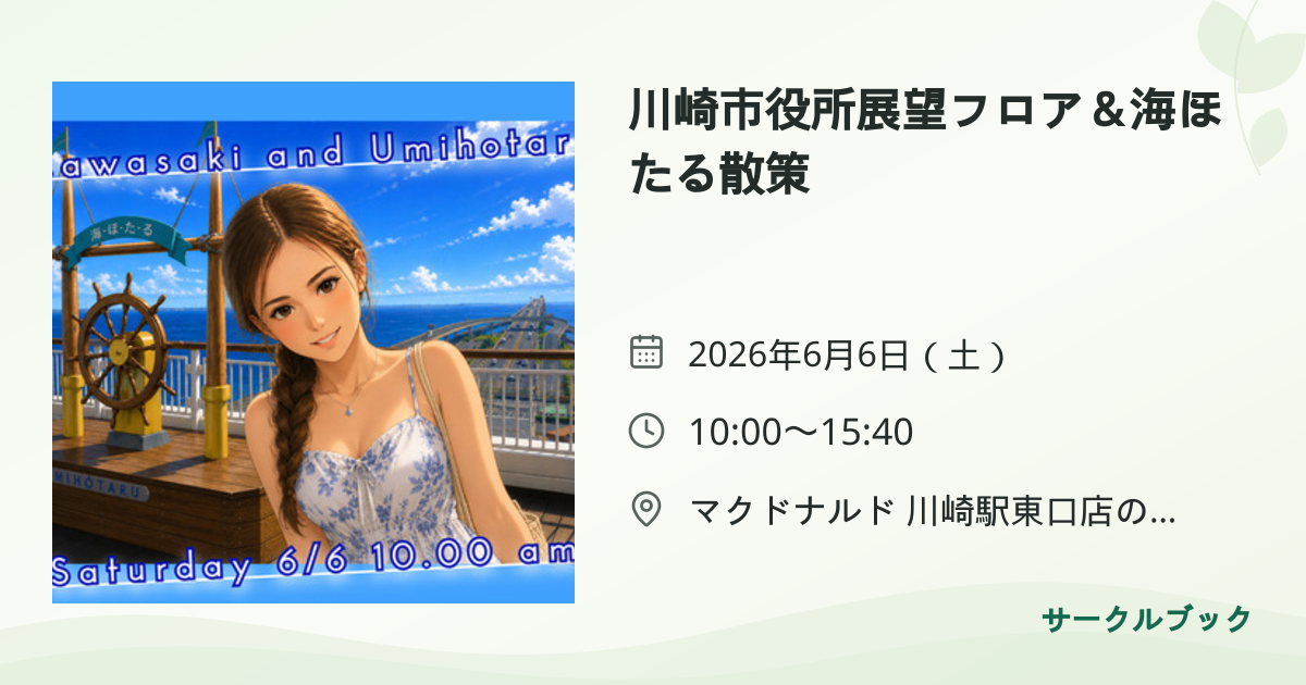 共有されるイベント画像のプレビュー