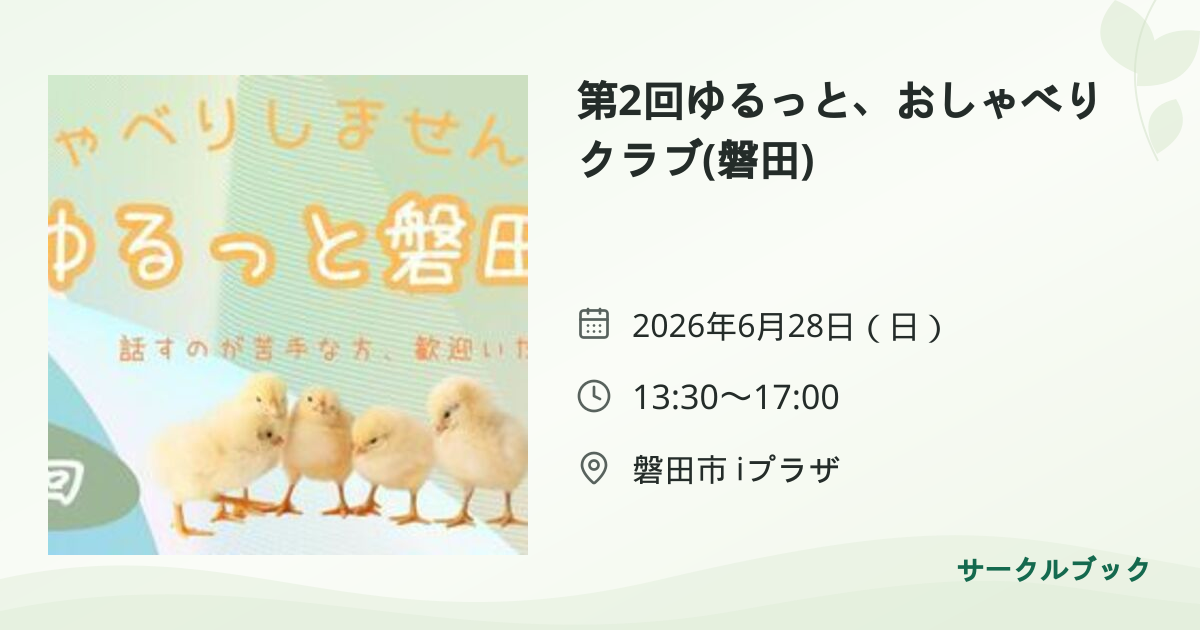 共有されるイベント画像のプレビュー