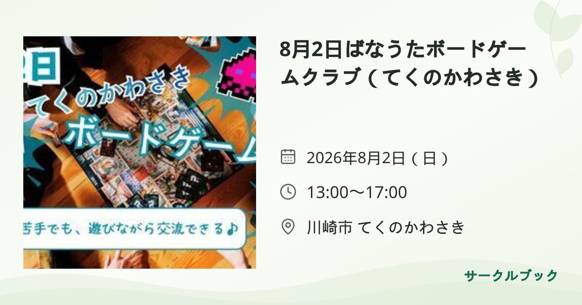 共有されるイベント画像のプレビュー