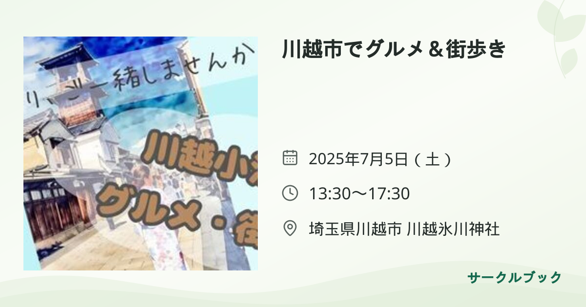 共有されるイベント画像のプレビュー