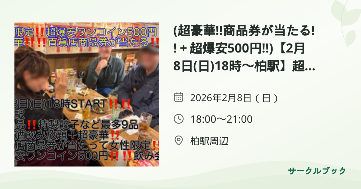 共有されるイベント画像のプレビュー
