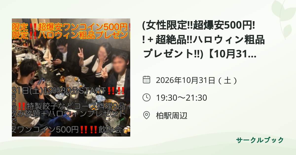 共有されるイベント画像のプレビュー