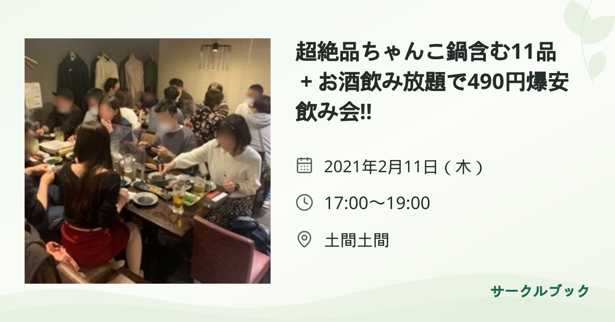 共有されるイベント画像のプレビュー