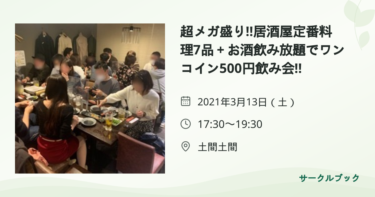 共有されるイベント画像のプレビュー