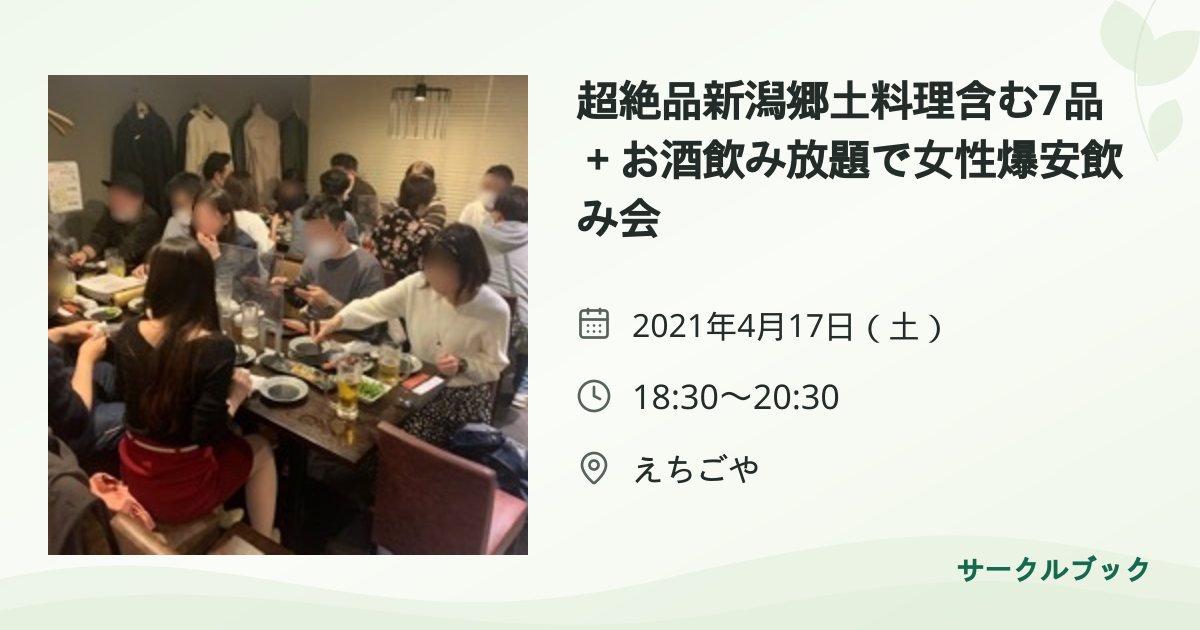 共有されるイベント画像のプレビュー