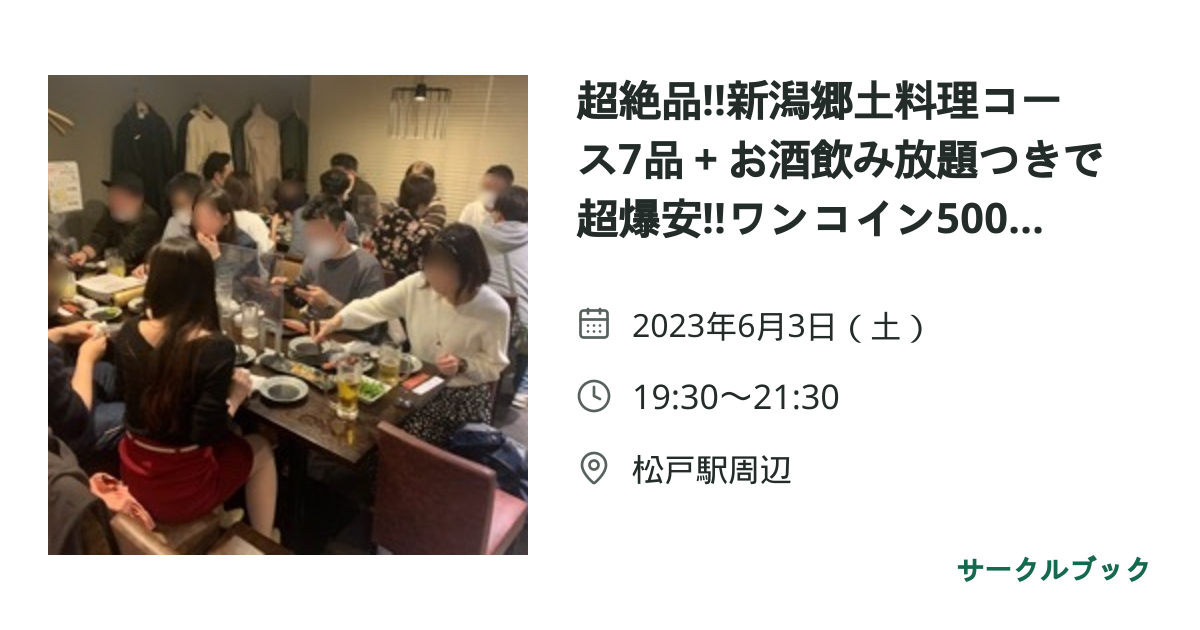 共有されるイベント画像のプレビュー