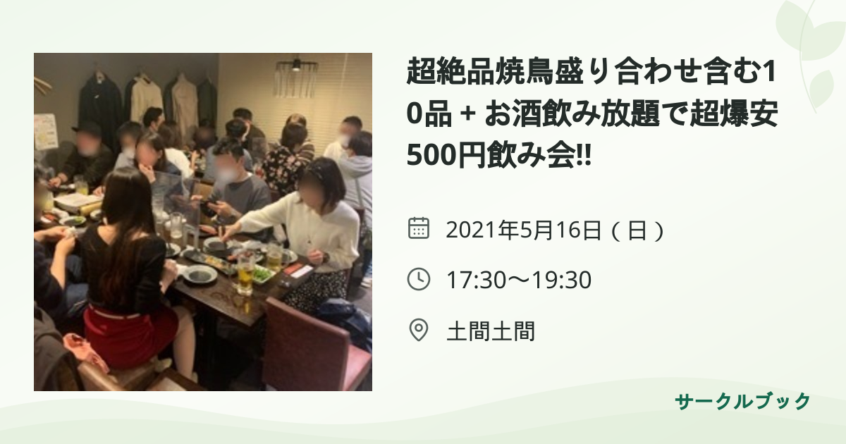 共有されるイベント画像のプレビュー