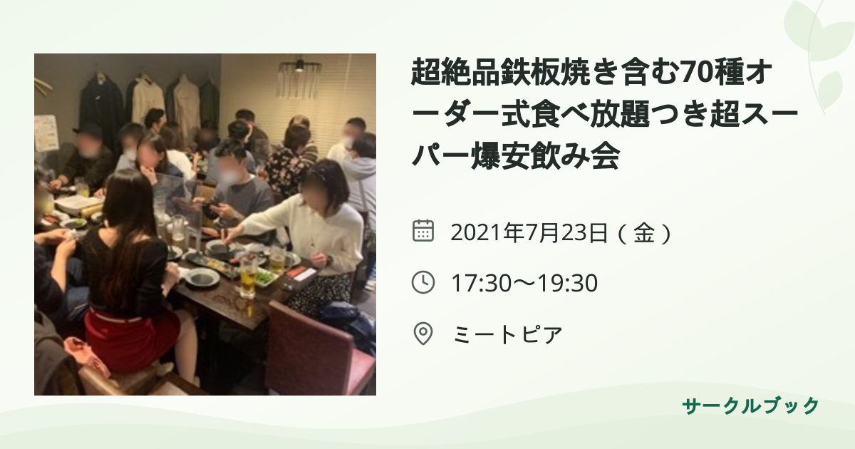 共有されるイベント画像のプレビュー