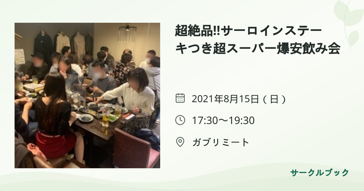 共有されるイベント画像のプレビュー