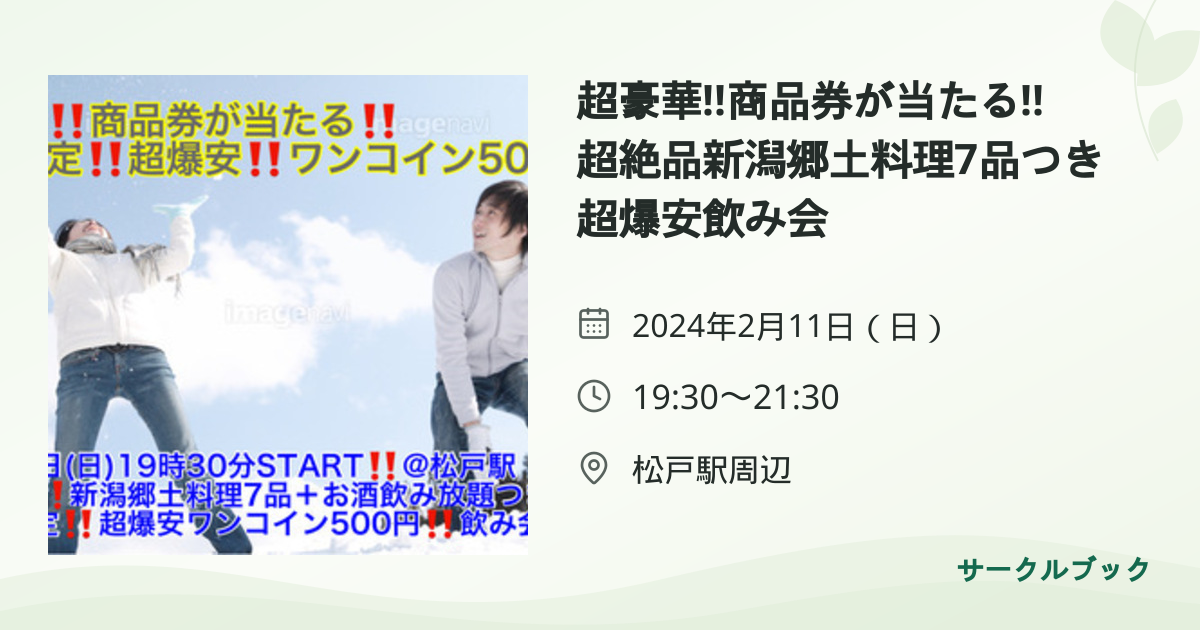 共有されるイベント画像のプレビュー