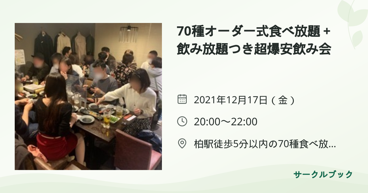 共有されるイベント画像のプレビュー