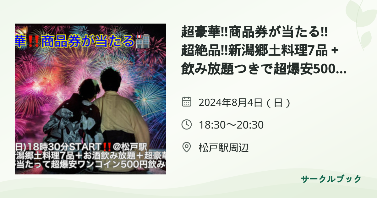 共有されるイベント画像のプレビュー