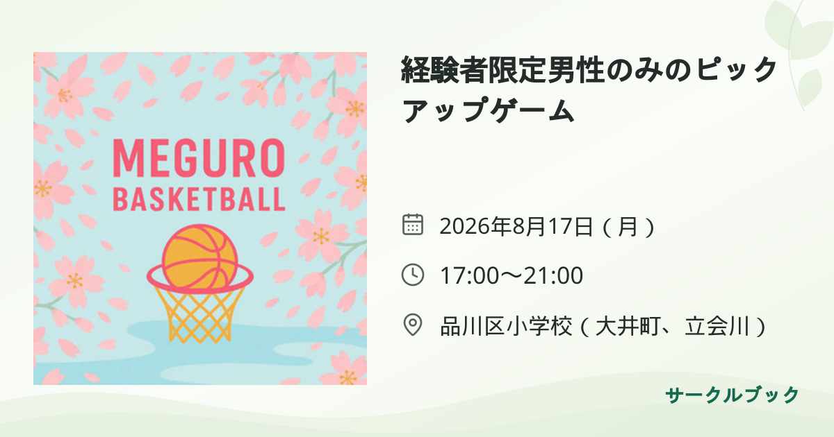 共有されるイベント画像のプレビュー