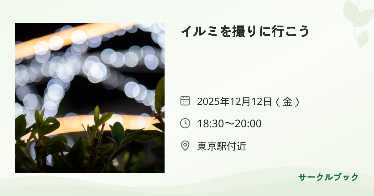 共有されるイベント画像のプレビュー