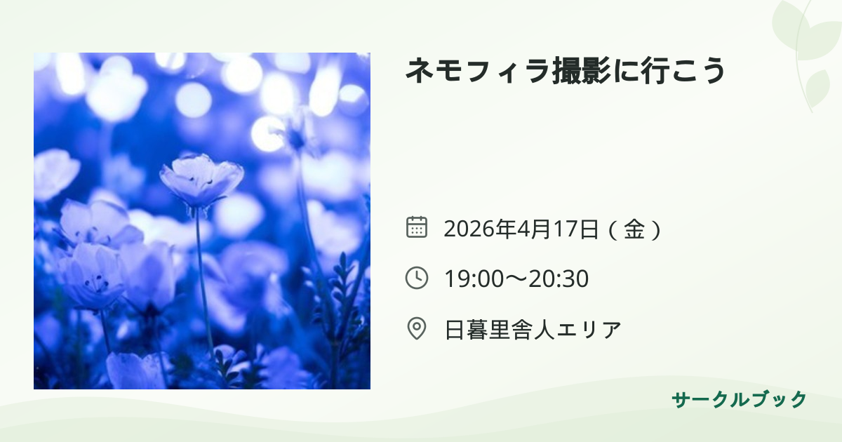 共有されるイベント画像のプレビュー