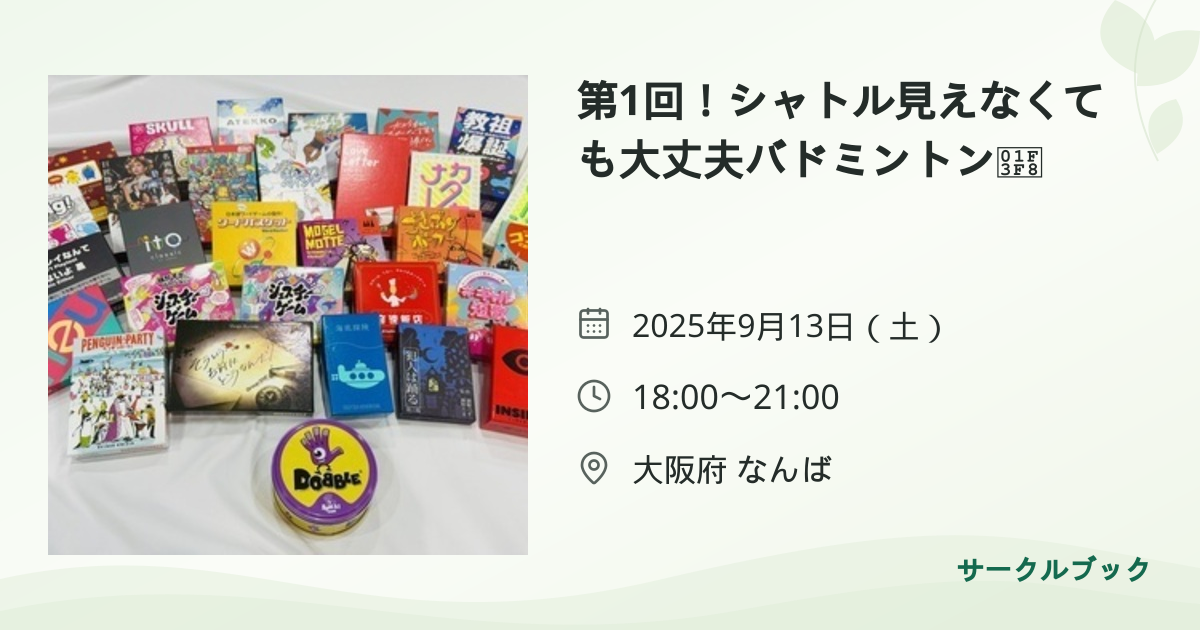 共有されるイベント画像のプレビュー
