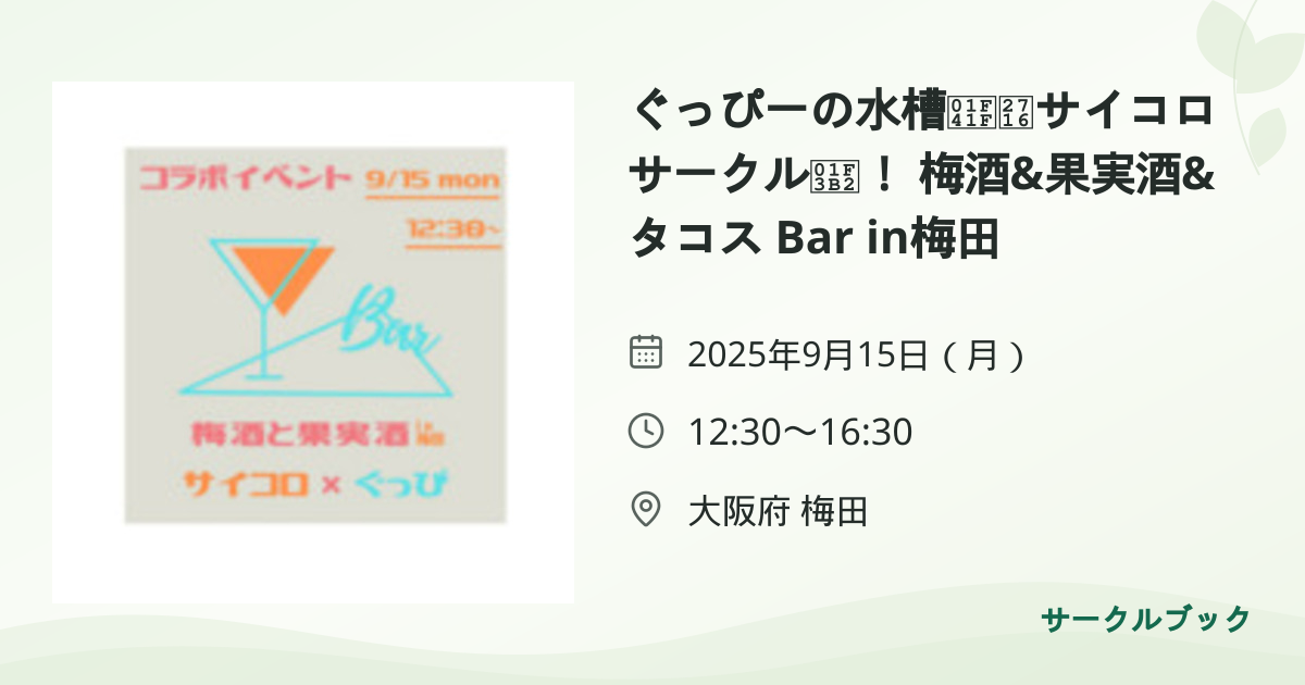 共有されるイベント画像のプレビュー