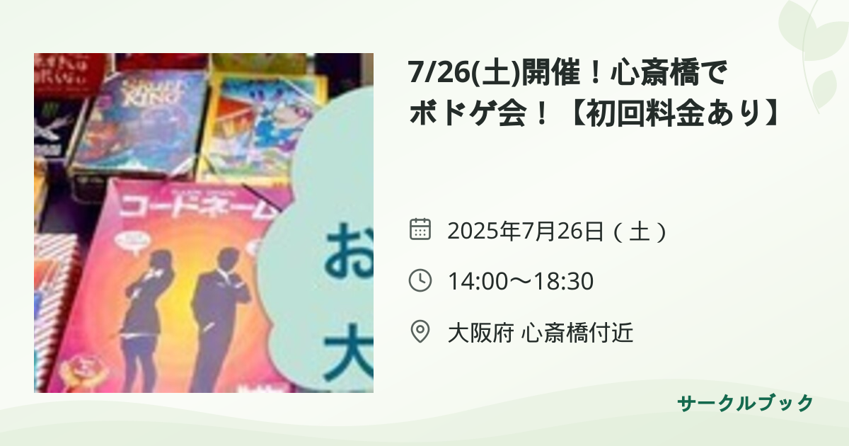共有されるイベント画像のプレビュー