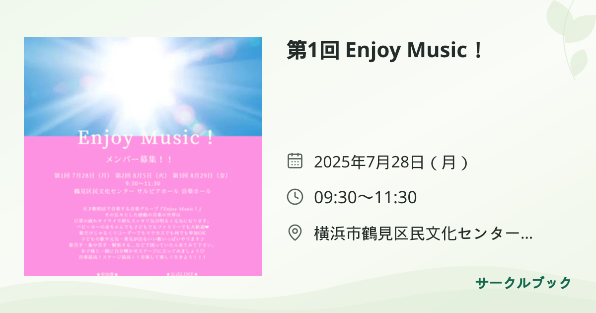 共有されるイベント画像のプレビュー