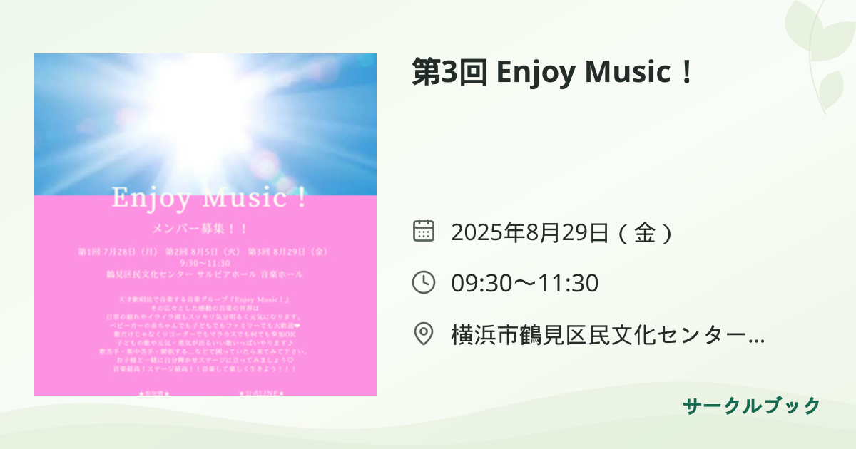 共有されるイベント画像のプレビュー