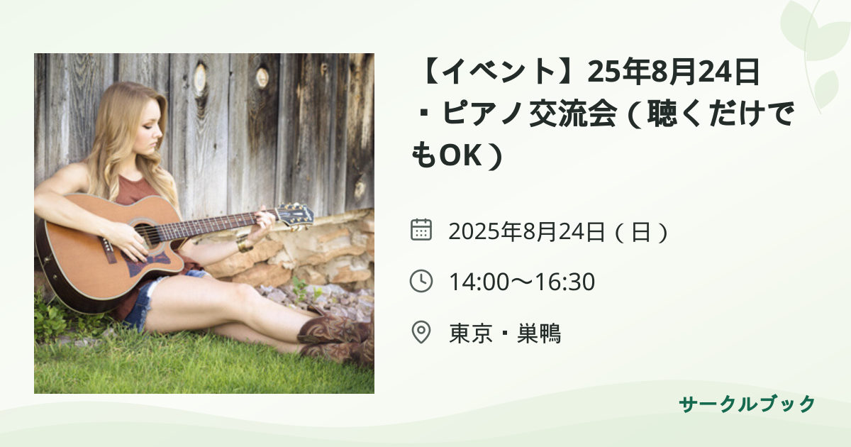 共有されるイベント画像のプレビュー