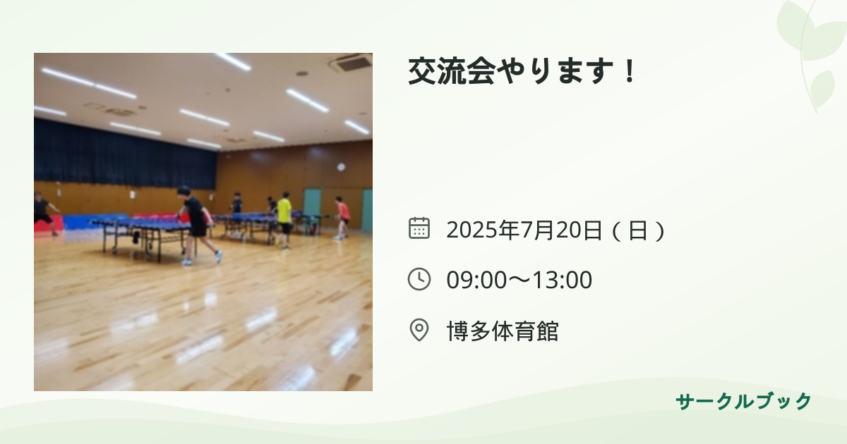 共有されるイベント画像のプレビュー