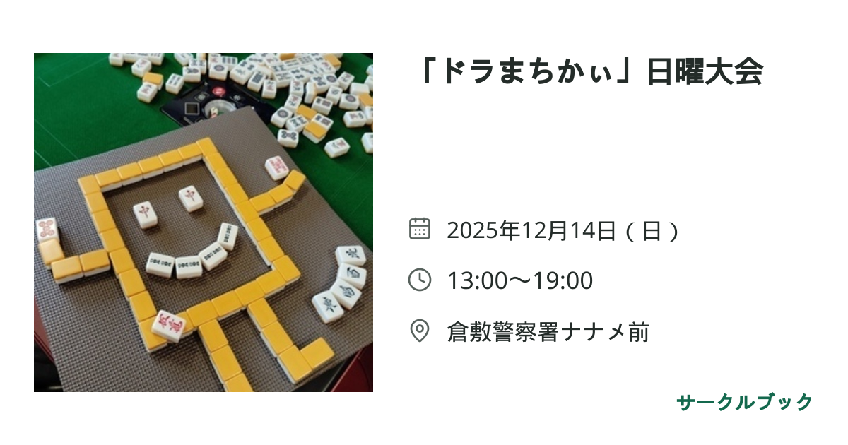 共有されるイベント画像のプレビュー