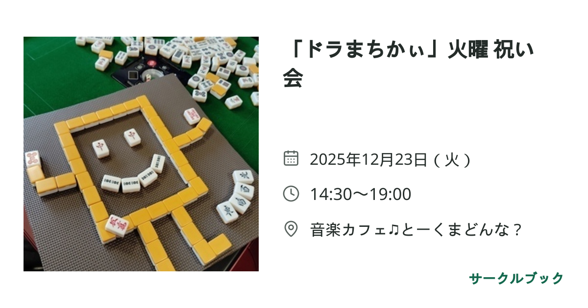 共有されるイベント画像のプレビュー