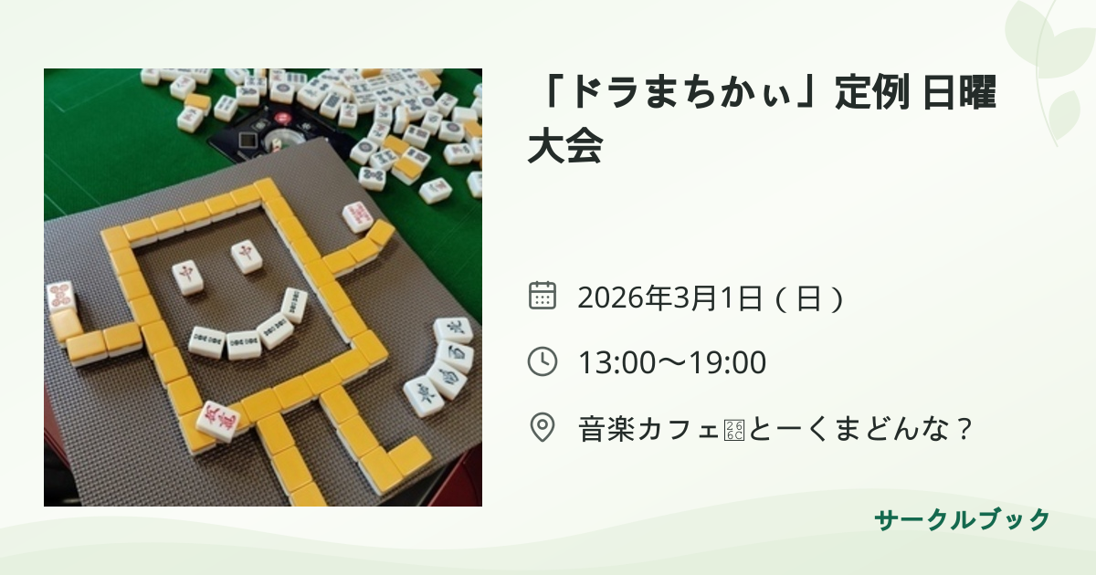 共有されるイベント画像のプレビュー
