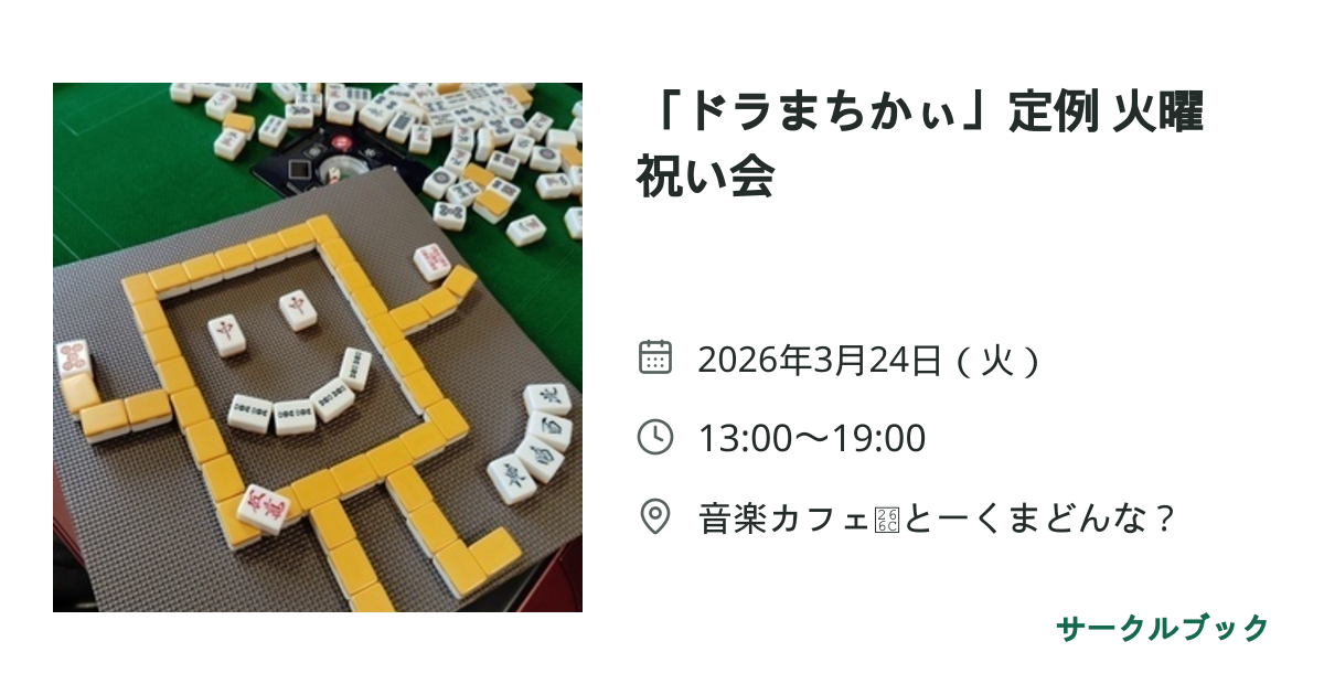 共有されるイベント画像のプレビュー