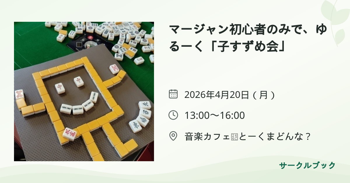 共有されるイベント画像のプレビュー
