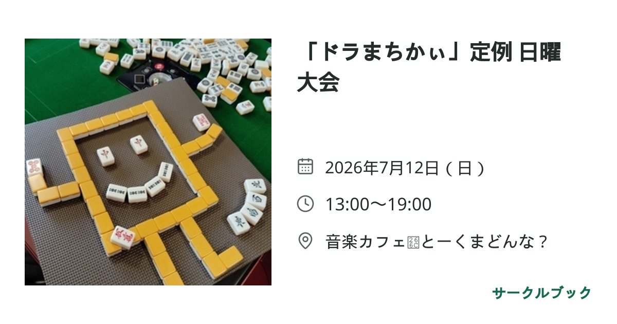 共有されるイベント画像のプレビュー