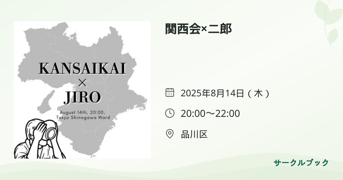 共有されるイベント画像のプレビュー