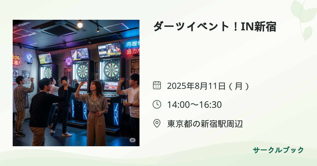 共有されるイベント画像のプレビュー