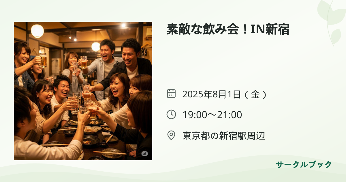 共有されるイベント画像のプレビュー