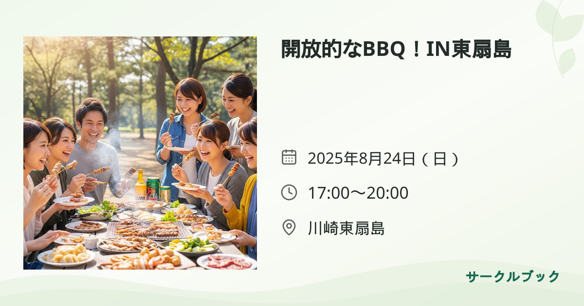 共有されるイベント画像のプレビュー