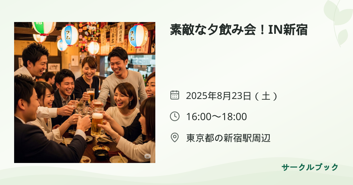 共有されるイベント画像のプレビュー