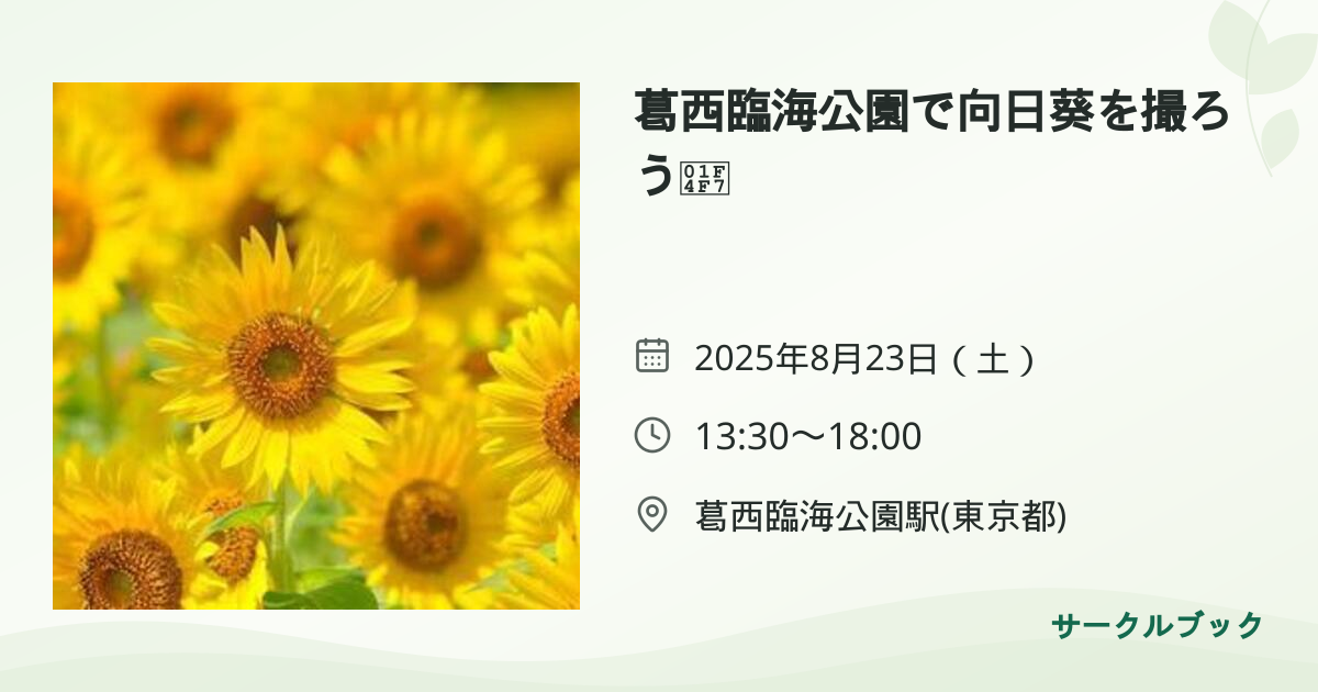 共有されるイベント画像のプレビュー