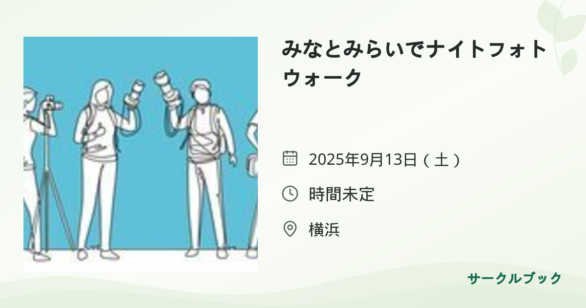共有されるイベント画像のプレビュー