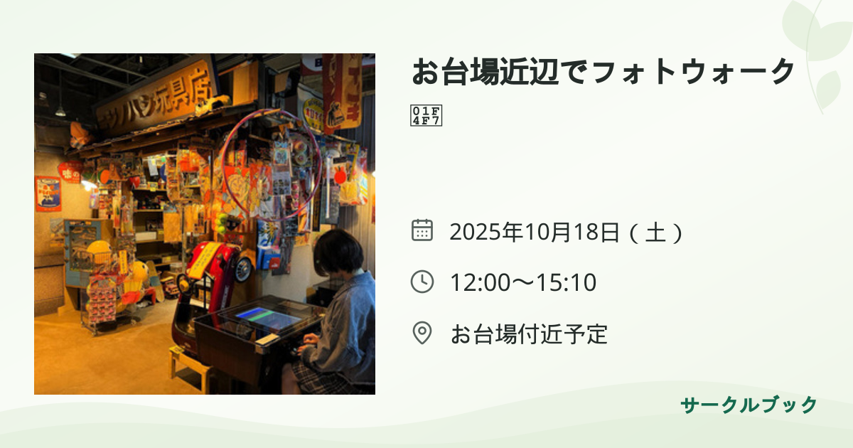 共有されるイベント画像のプレビュー