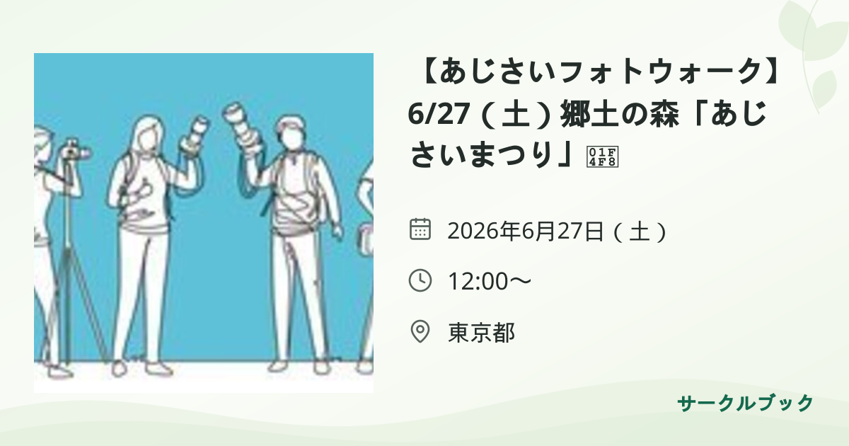 共有されるイベント画像のプレビュー