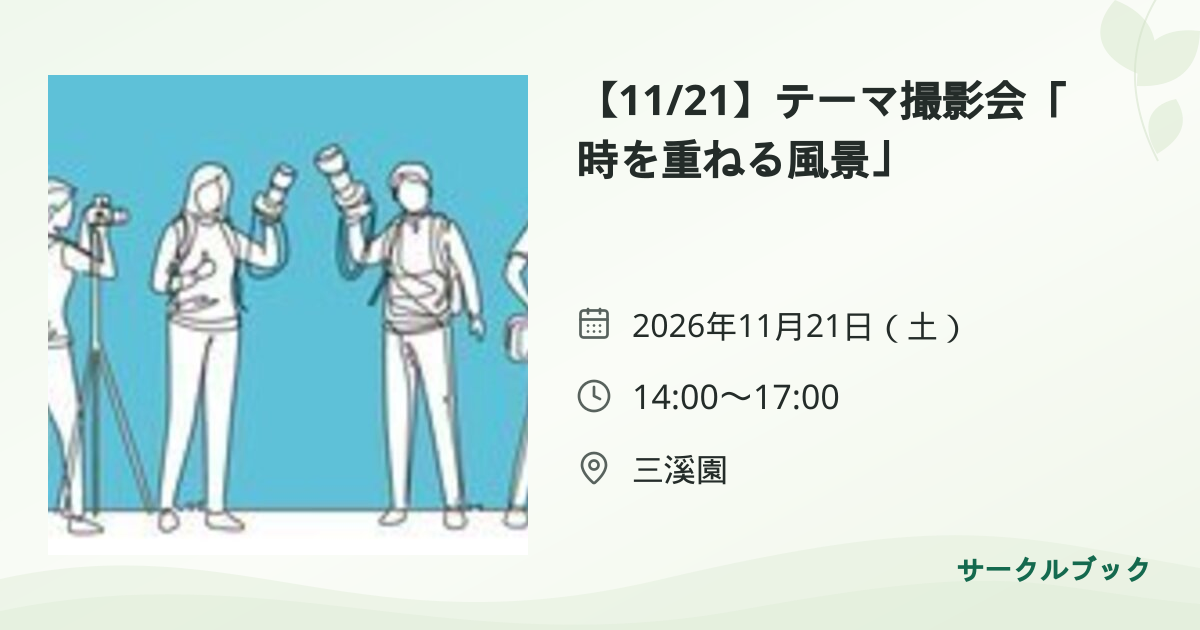 共有されるイベント画像のプレビュー