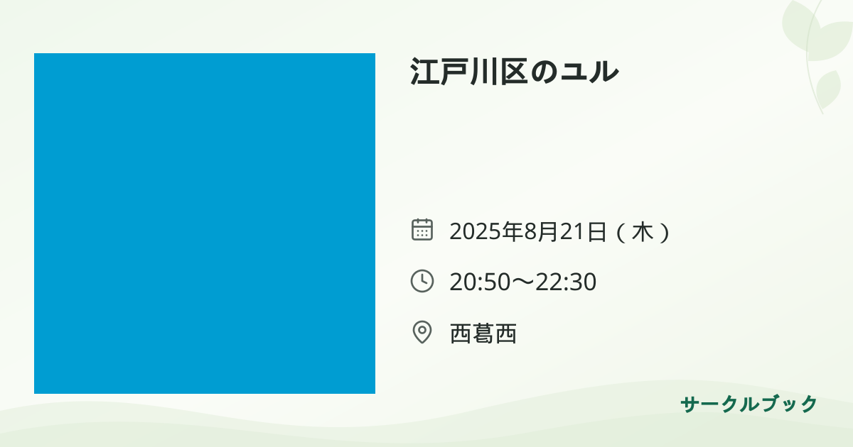 共有されるイベント画像のプレビュー