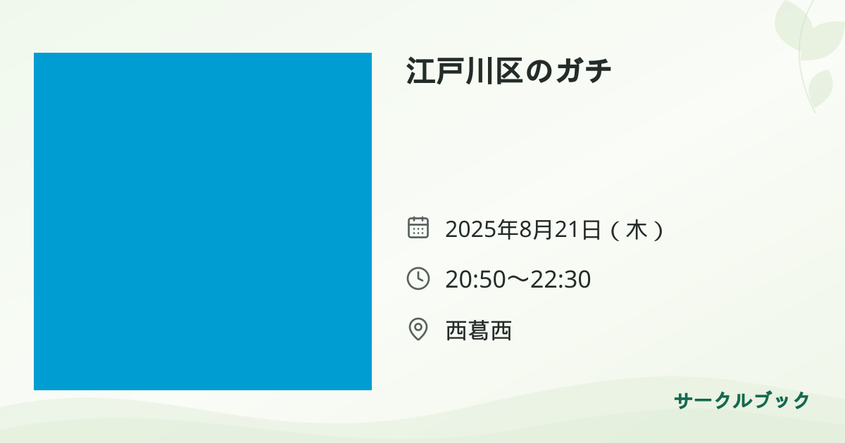 共有されるイベント画像のプレビュー