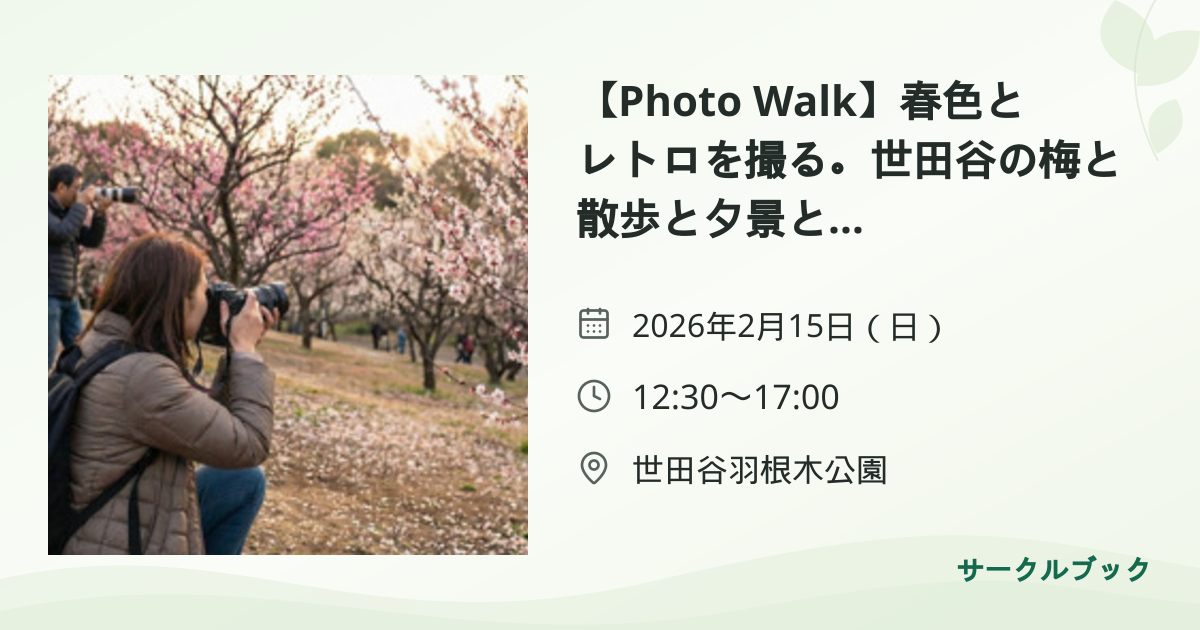 共有されるイベント画像のプレビュー