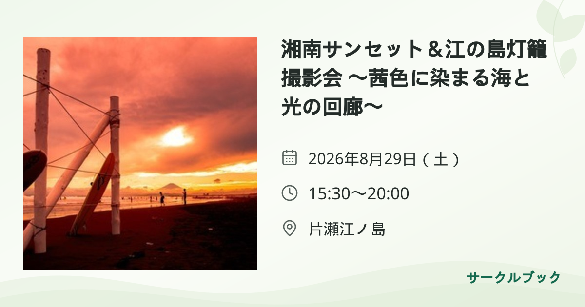 共有されるイベント画像のプレビュー