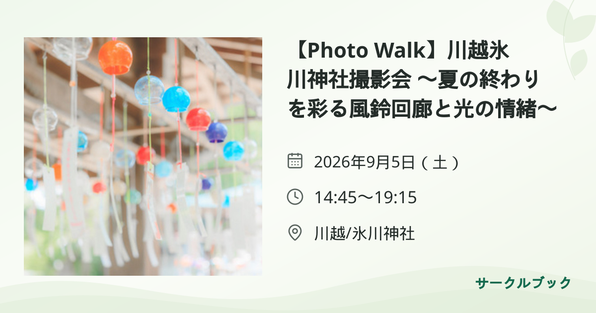 共有されるイベント画像のプレビュー