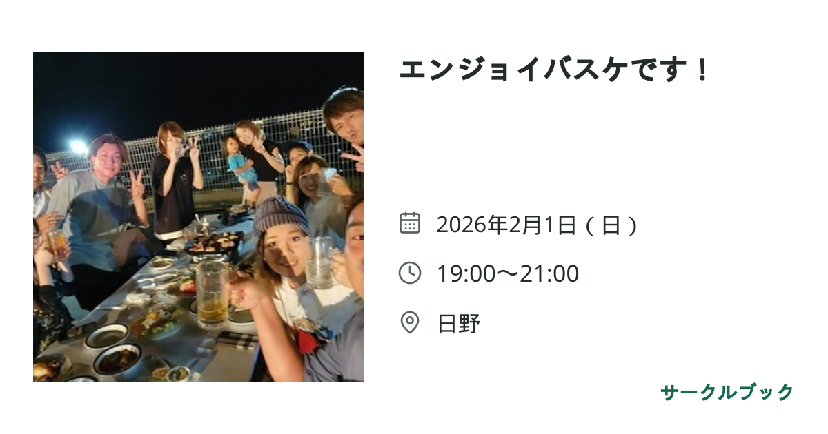 共有されるイベント画像のプレビュー