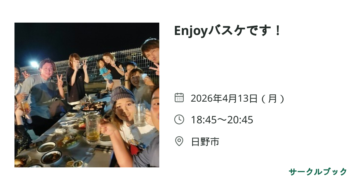 共有されるイベント画像のプレビュー