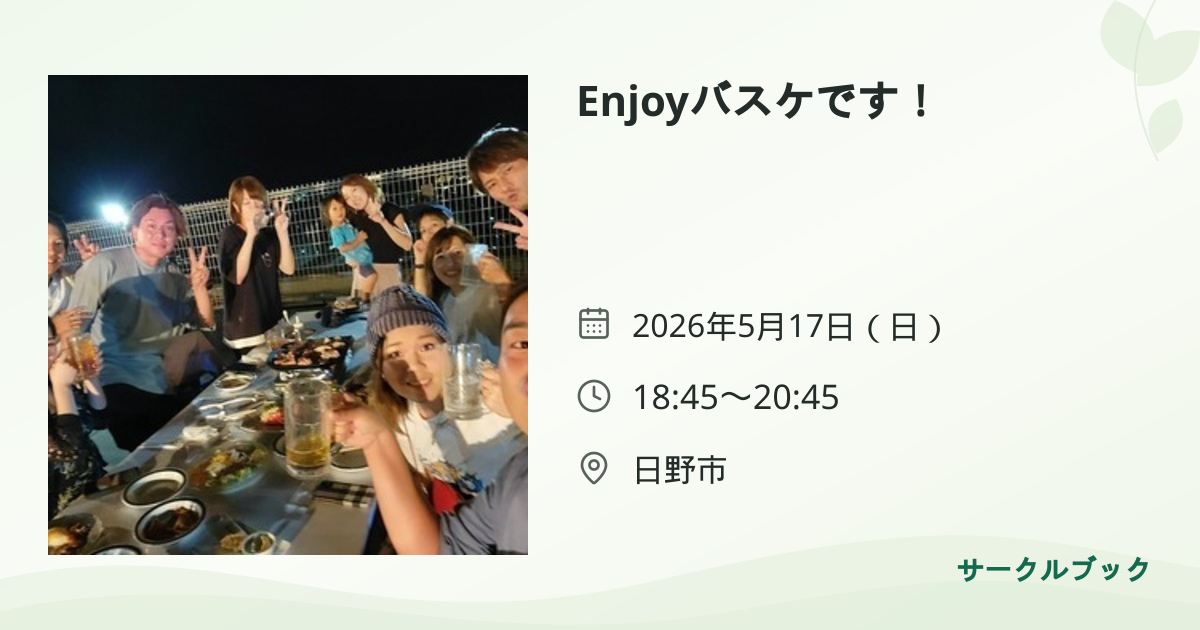 共有されるイベント画像のプレビュー